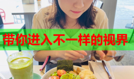 带你进入不一样的视界